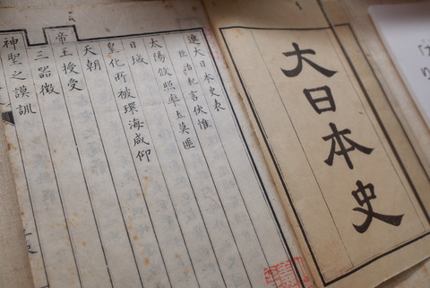 吉田みきと ほぼ毎日ブログ 水戸藩の光と影 光の部から学ぶこと 吉田みきと ほぼ毎日ブログ 水戸藩の光と影 光の部から学ぶこと