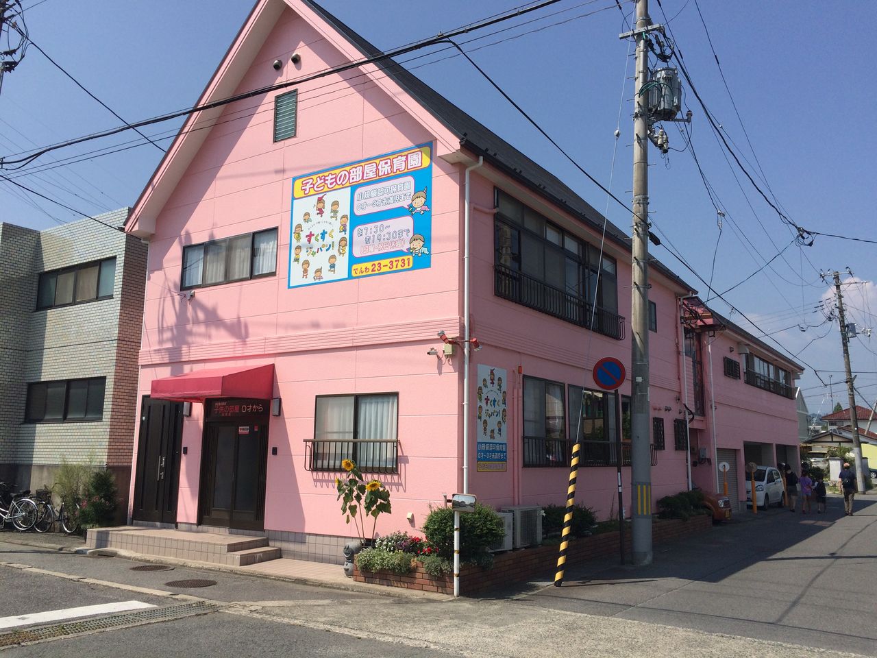 子どもの部屋保育園 無認可から認可へ移行 : 吉田みきと ほぼ毎日ブログ