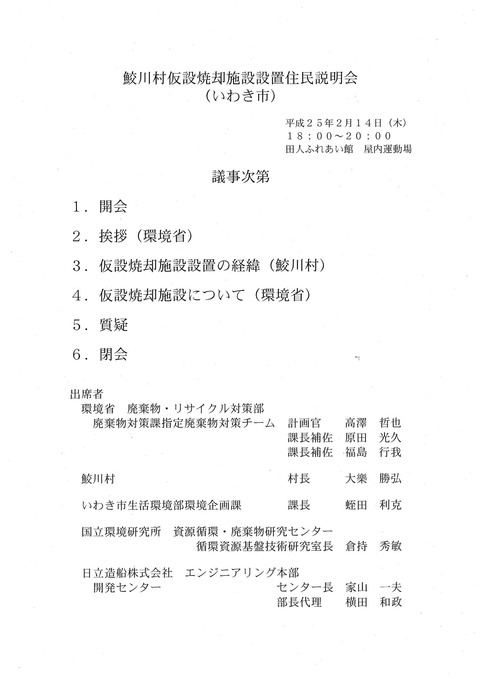 鮫川村住民説明会次第