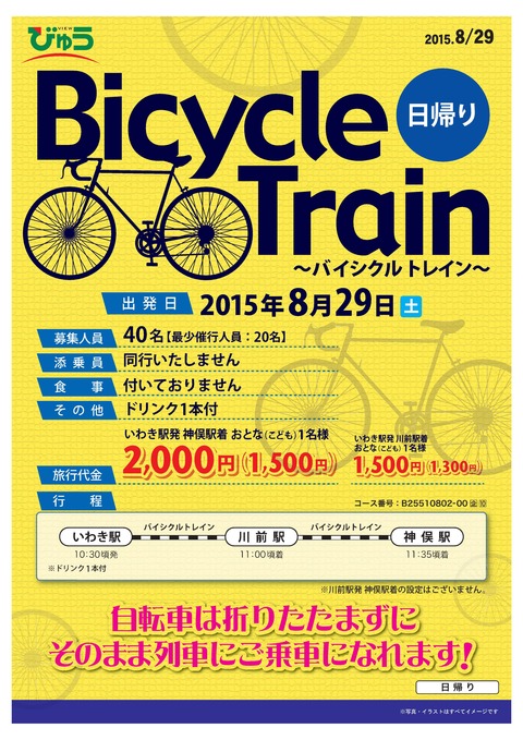 バイシクルトレイン表面0722_2