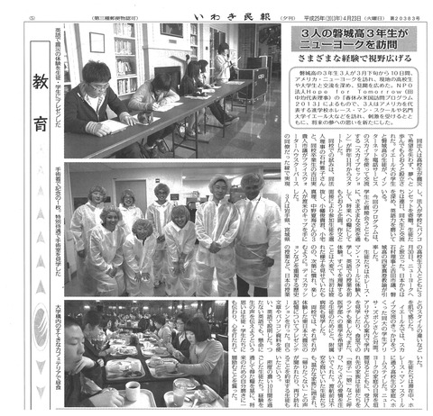 いわき民報_20130423