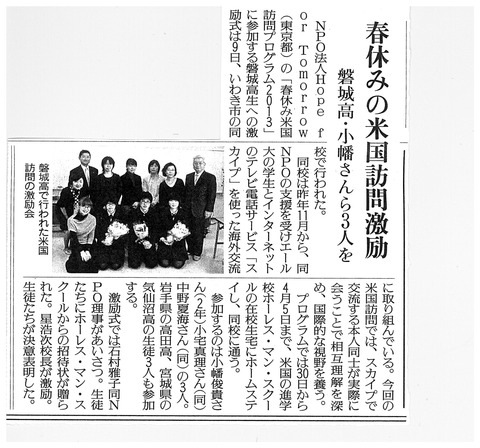 福島民報20130309白黒