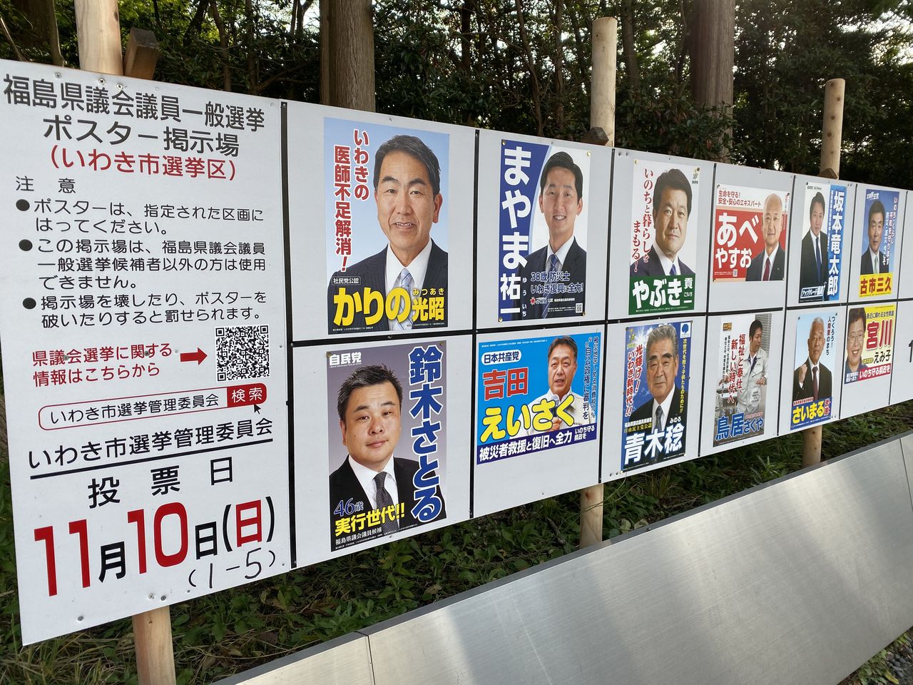 福島県議会議員選挙 告示 吉田みきと ヨシダミキト 選挙ドットコム