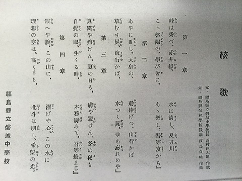 吉田みきと ほぼ毎日ブログ 福島縣立磐城中学校 校歌 第二章が削除
