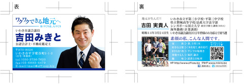 yoshidamikito_meishi_4