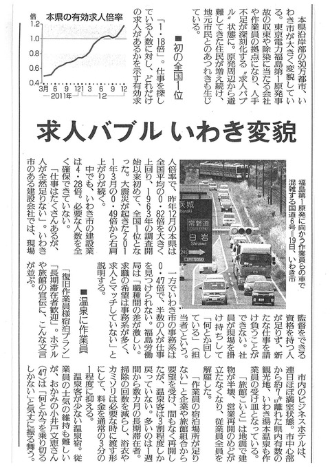 求人バブル_福島民友_120226
