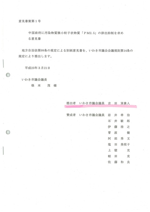 意見書案第1号