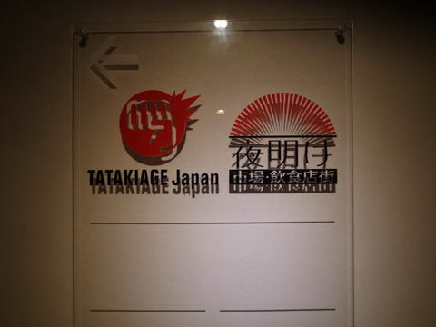 吉田みきと ほぼ毎日ブログ タタキアゲジャパン 吉田みきと ほぼ毎日ブログ タタキアゲジャパン