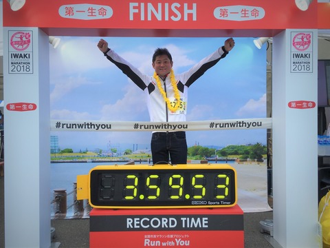 いわきサンシャインマラソン_第一生命