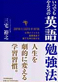 いつでもやる気の英語勉強法