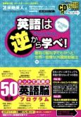 英語は逆から学べ!