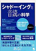 シャドーイングの科学
