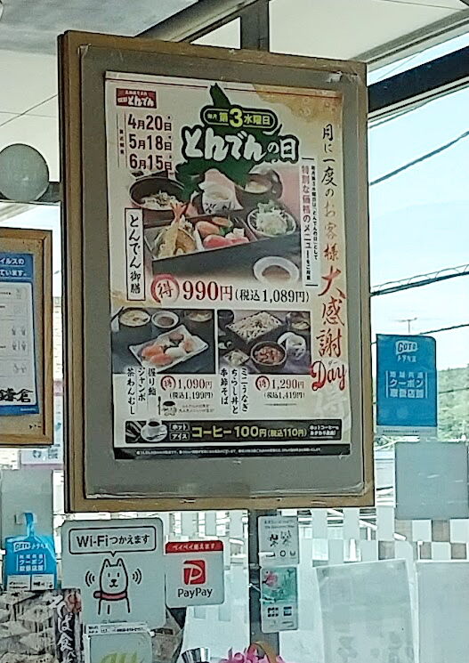 北海道生まれの和食処 とんでん北鎌倉店で新子焼きを食べた たまには贅沢旅