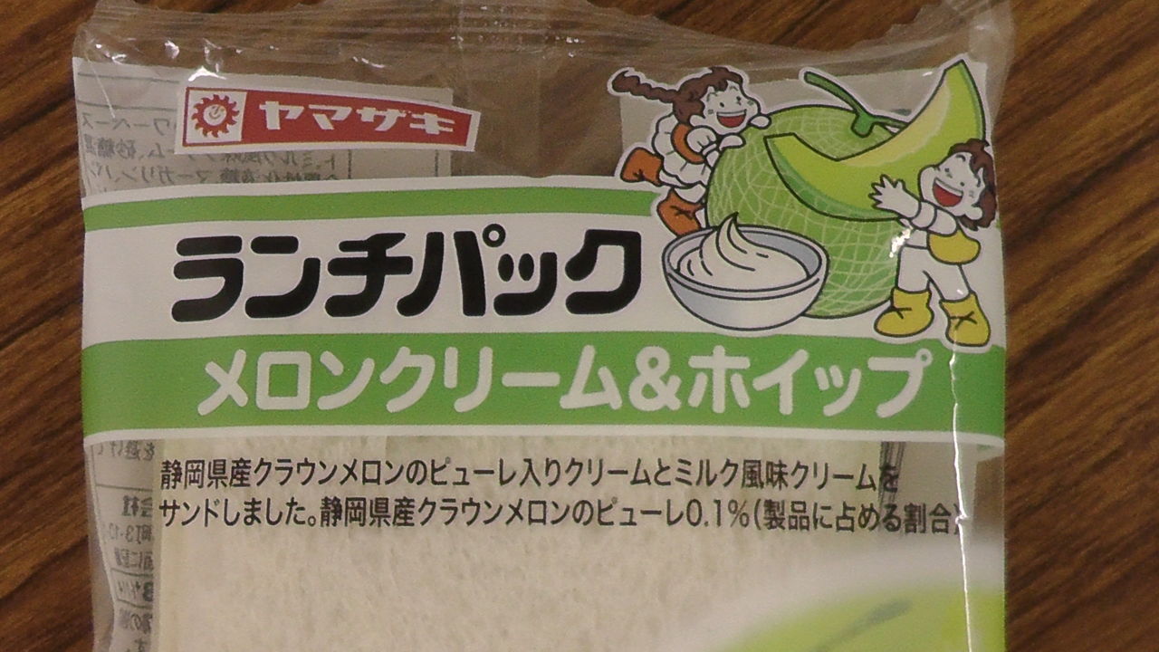 6 22 ランチパック メロンクリーム ホイップ 菓子パン試食工場 6 22 ランチパック メロンクリーム ホイップ 菓子パン試食工場