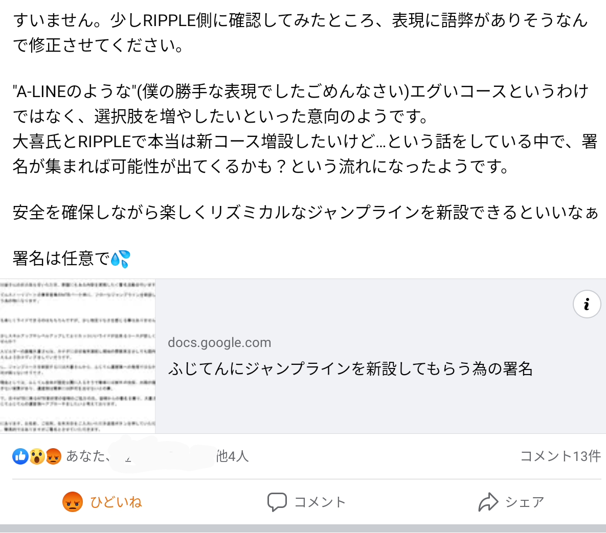 ふじてんでのハードジャンプライン新設に関する署名集めに反対します//詳細追加 情報追加 ハードじゃなかった。ダイキ氏公認だそうなんで良いのか :  中華カーボン２９er /ダイナソートレイルツアー/お問い合わせはＰＣ版メッセージ機能よりお願いします