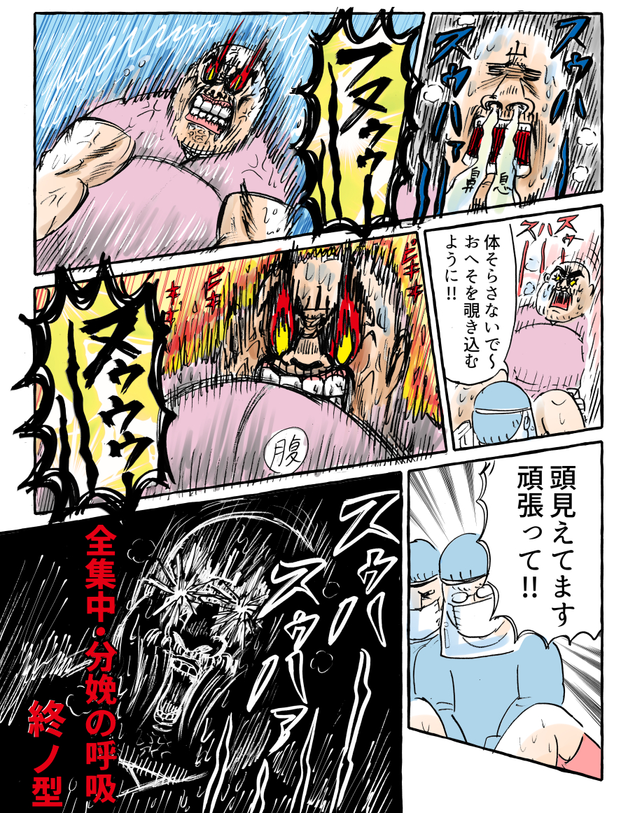 第二子出産レポ 12 全力全開 いきむンジャー わっしょい ヒゲ母ちゃん Powered By ライブドアブログ