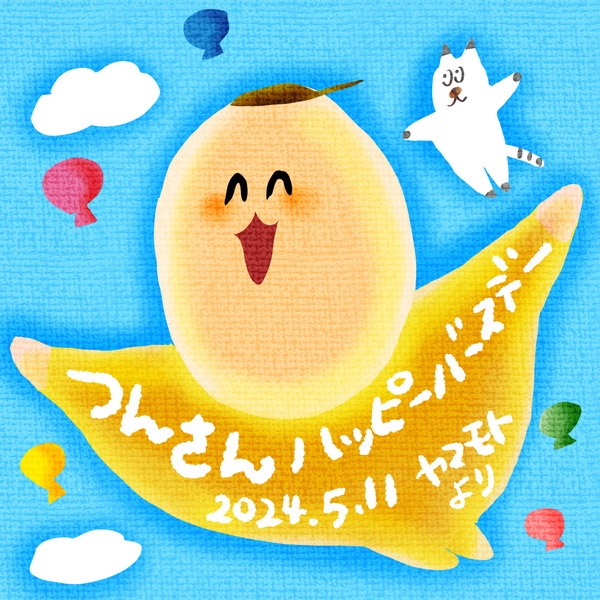つん