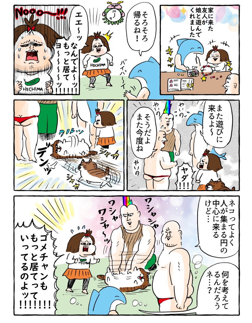 別れを惜しむ娘さんと 空気を読まない猫 わっしょい ヒゲ母ちゃん Powered By ライブドアブログ