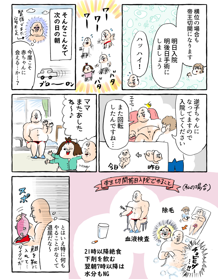 第二子出産レポ 4 逆子になってもうた 今度こそ入院 わっしょい ヒゲ母ちゃん Powered By ライブドアブログ 第二子出産レポ 4 逆子になってもうた 今度こそ入院 わっしょい ヒゲ母ちゃん Powered By ライブドアブログ