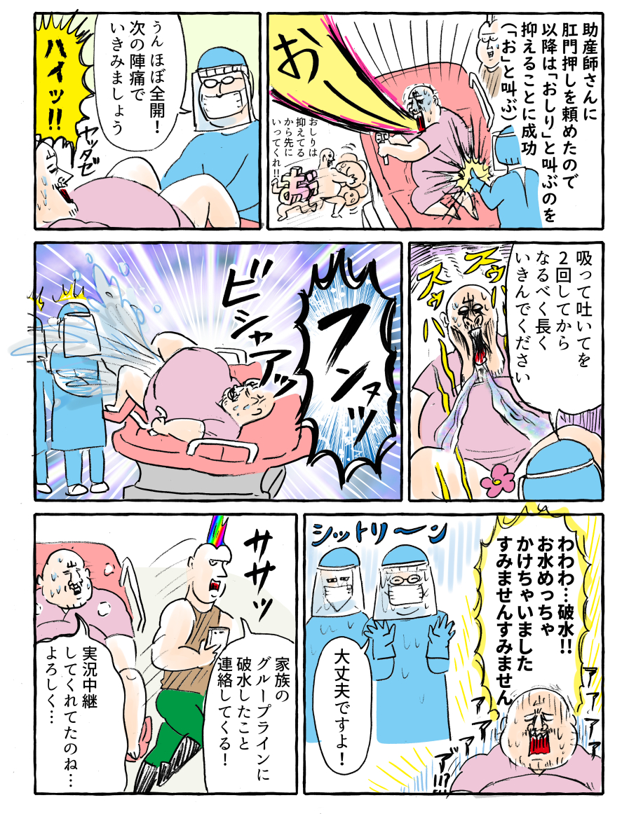 第二子出産レポ 12 全力全開 いきむンジャー わっしょい ヒゲ母ちゃん Powered By ライブドアブログ