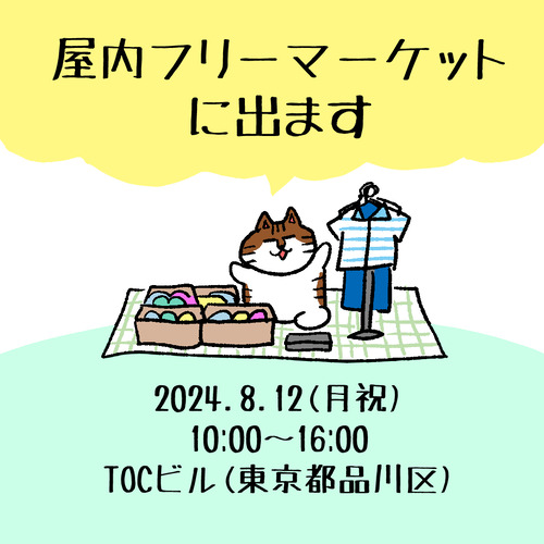 フリマ