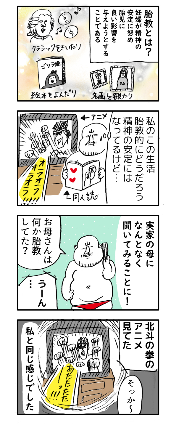胎教
