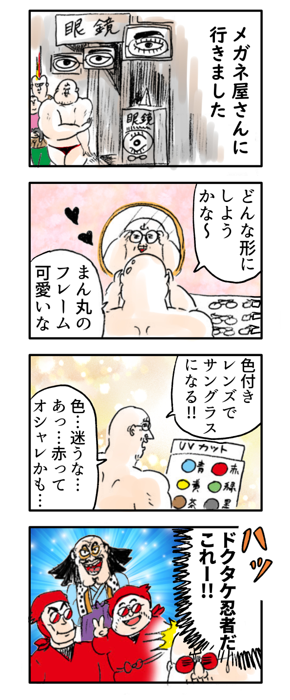 メガネ屋さんで新しい自分になれるかな わっしょい ヒゲ母ちゃん Powered By ライブドアブログ メガネ屋さんで新しい自分になれるかな わっしょい ヒゲ母ちゃん Powered By ライブドアブログ