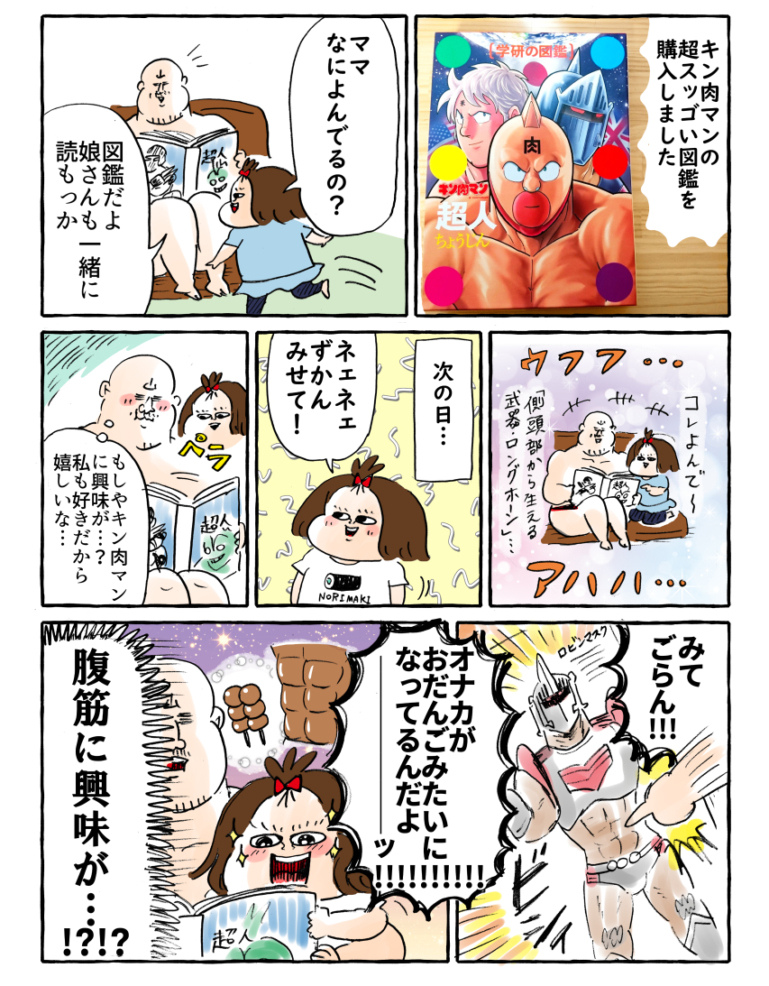 キン肉マンの図鑑 超人 を見た4歳児の感想 わっしょい ヒゲ母ちゃん Powered By ライブドアブログ キン肉マンの図鑑 超人 を見た4歳児の感想 わっしょい ヒゲ母ちゃん Powered By ライブドアブログ