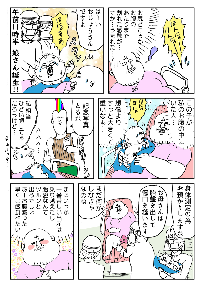 第一子出産レポ 5 娘さん誕生 わっしょい ヒゲ母ちゃん Powered By ライブドアブログ 第一子出産レポ 5 娘さん誕生 わっしょい ヒゲ母ちゃん Powered By ライブドアブログ