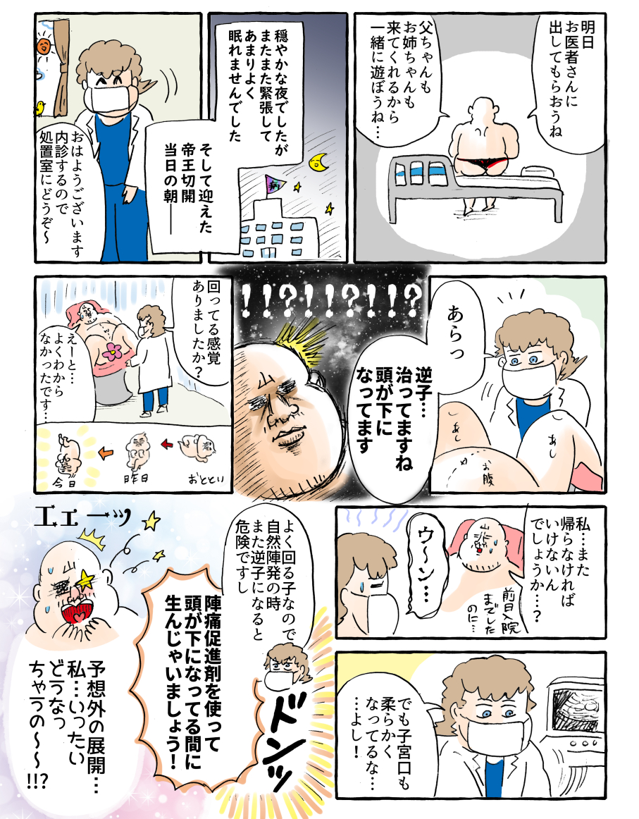 第二子出産レポ 4 逆子になってもうた 今度こそ入院 わっしょい ヒゲ母ちゃん Powered By ライブドアブログ 第二子出産レポ 4 逆子になってもうた 今度こそ入院 わっしょい ヒゲ母ちゃん Powered By ライブドアブログ