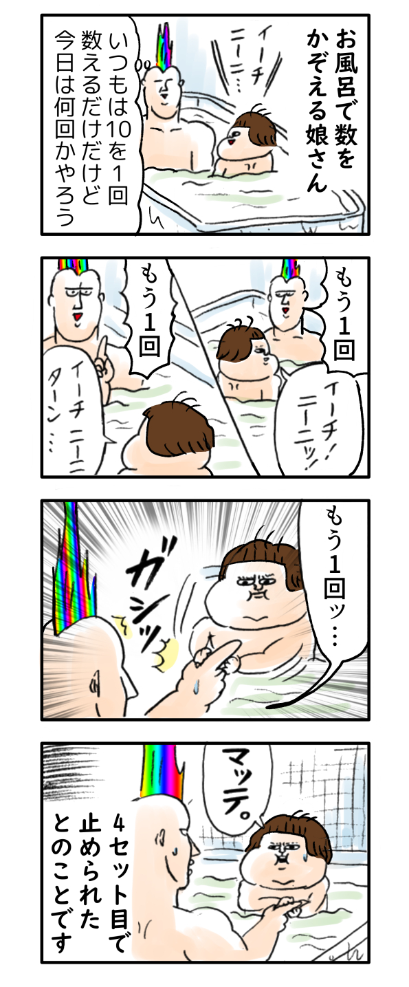 お風呂で10数えるのをアンコールした結果 わっしょい ヒゲ母ちゃん Powered By ライブドアブログ お風呂で10数えるのをアンコールした結果 わっしょい ヒゲ母ちゃん Powered By ライブドアブログ