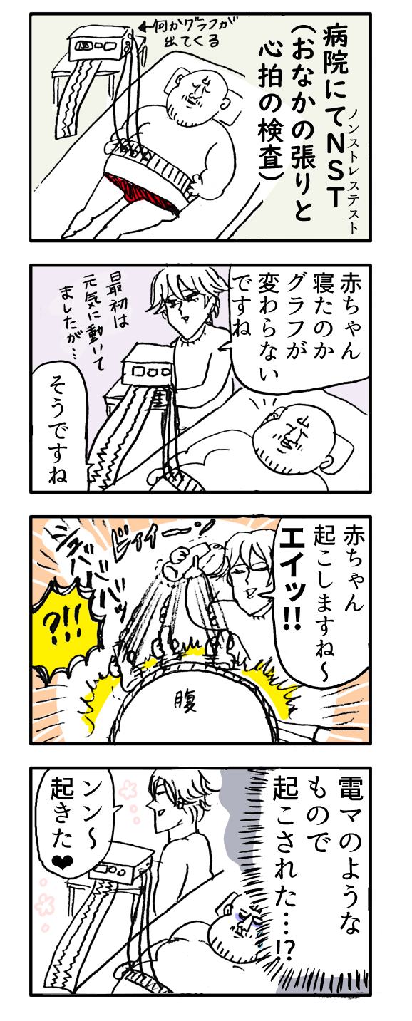 妊婦健診で 物理的な 衝撃 わっしょい ヒゲ母ちゃん Powered By ライブドアブログ