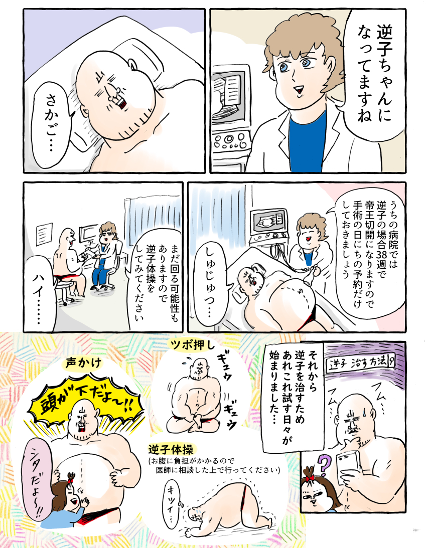 第二子出産レポ 1 逆子になってもうた 序章 わっしょい ヒゲ母ちゃん Powered By ライブドアブログ 第二子出産レポ 1 逆子になってもうた 序章 わっしょい ヒゲ母ちゃん Powered By ライブドアブログ