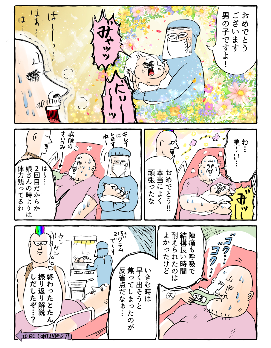 第二子出産レポ(13) 息子さん、爆誕!! : わっしょい!ヒゲ 第二子出産レポ(13) 息子さん、爆誕!! : わっしょい!ヒゲ