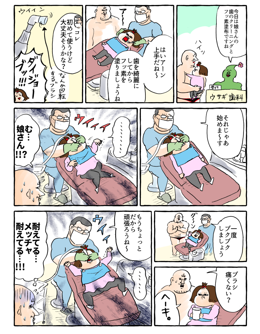 娘さん 歯医者さんに行く わっしょい ヒゲ母ちゃん Powered By ライブドアブログ 娘さん 歯医者さんに行く わっしょい ヒゲ母ちゃん Powered By ライブドアブログ