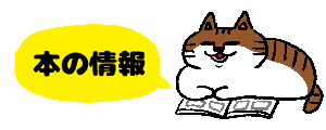 本の情報