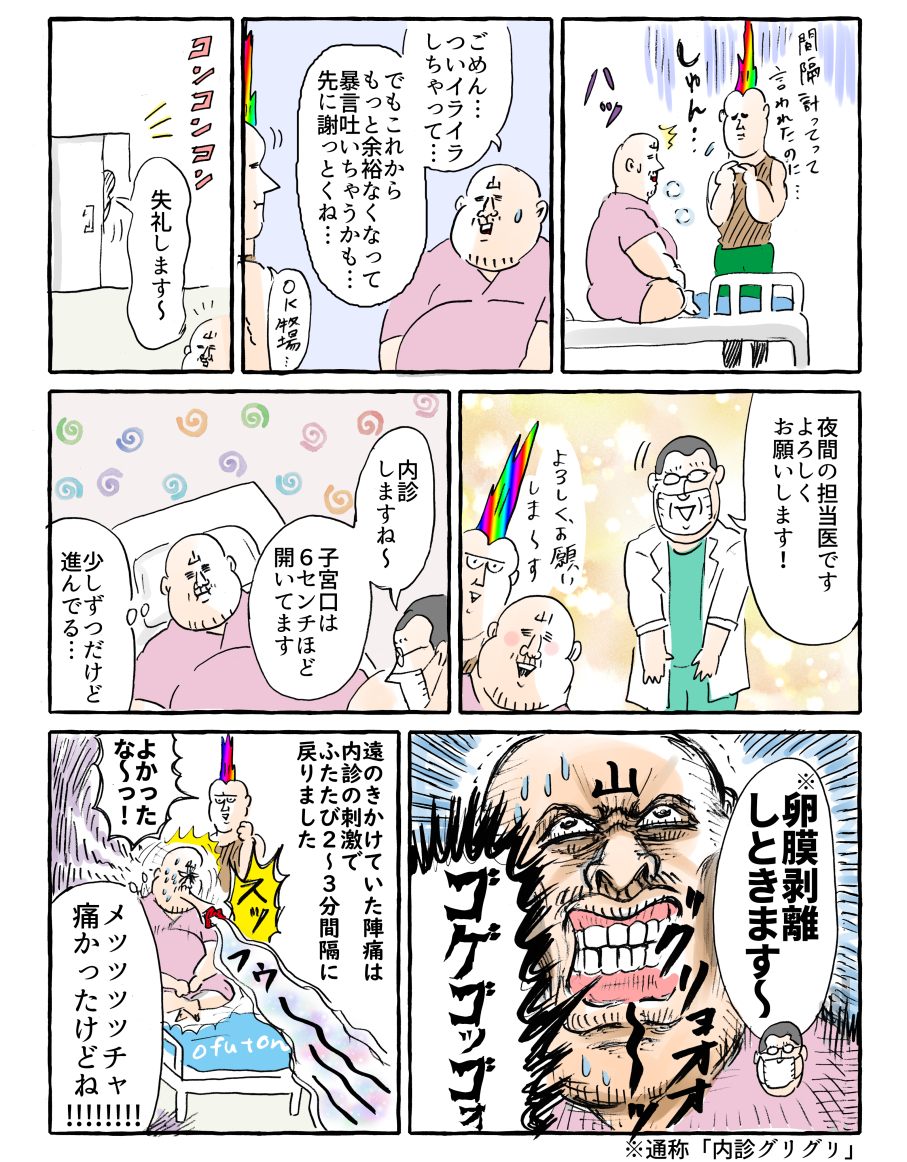 第二子出産レポ 8 陣痛が遠のいた と思ったら わっしょい ヒゲ母ちゃん Powered By ライブドアブログ 第二子出産レポ 8 陣痛が遠のいた と思ったら わっしょい ヒゲ母ちゃん Powered By ライブドアブログ
