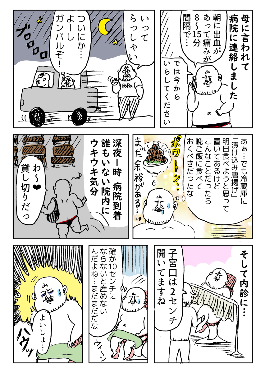 内診 痛い 臨月