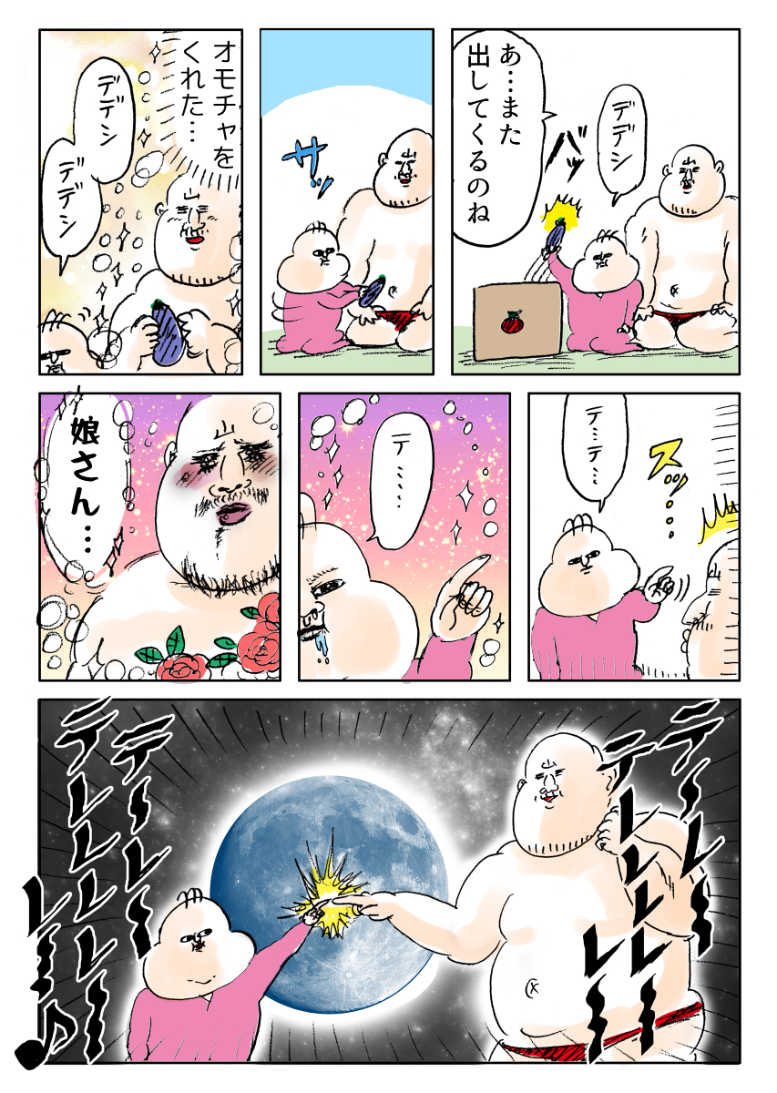 娘さんの遊び方 今までと一味違うぜ わっしょい ヒゲ母ちゃん Powered By ライブドアブログ