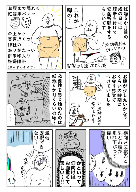 腹帯は 私をサポートし続けてくれた戦友でした わっしょい ヒゲ母ちゃん Powered By ライブドアブログ