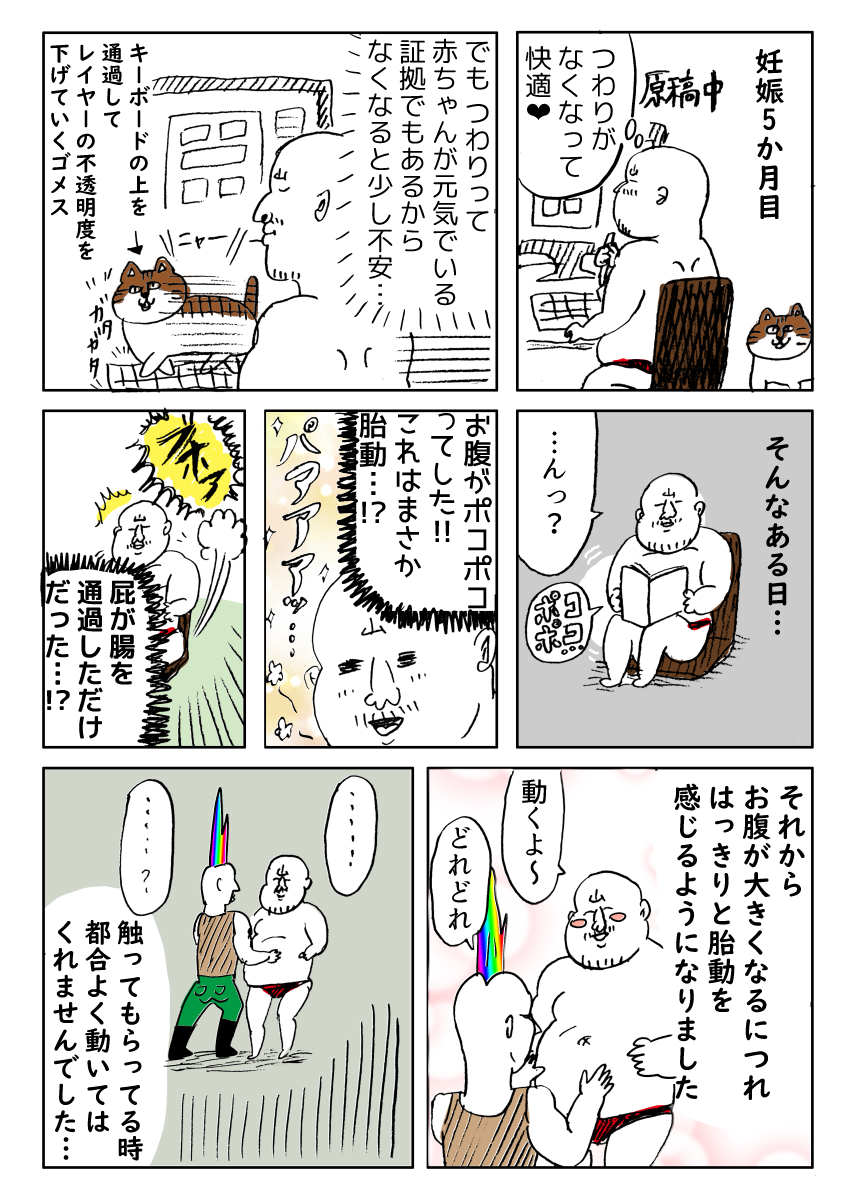 胎動がこんなに力強いなんて知らなかった件 わっしょい ヒゲ母ちゃん Powered By ライブドアブログ 胎動がこんなに力強いなんて知らなかった件 わっしょい ヒゲ母ちゃん Powered By ライブドアブログ