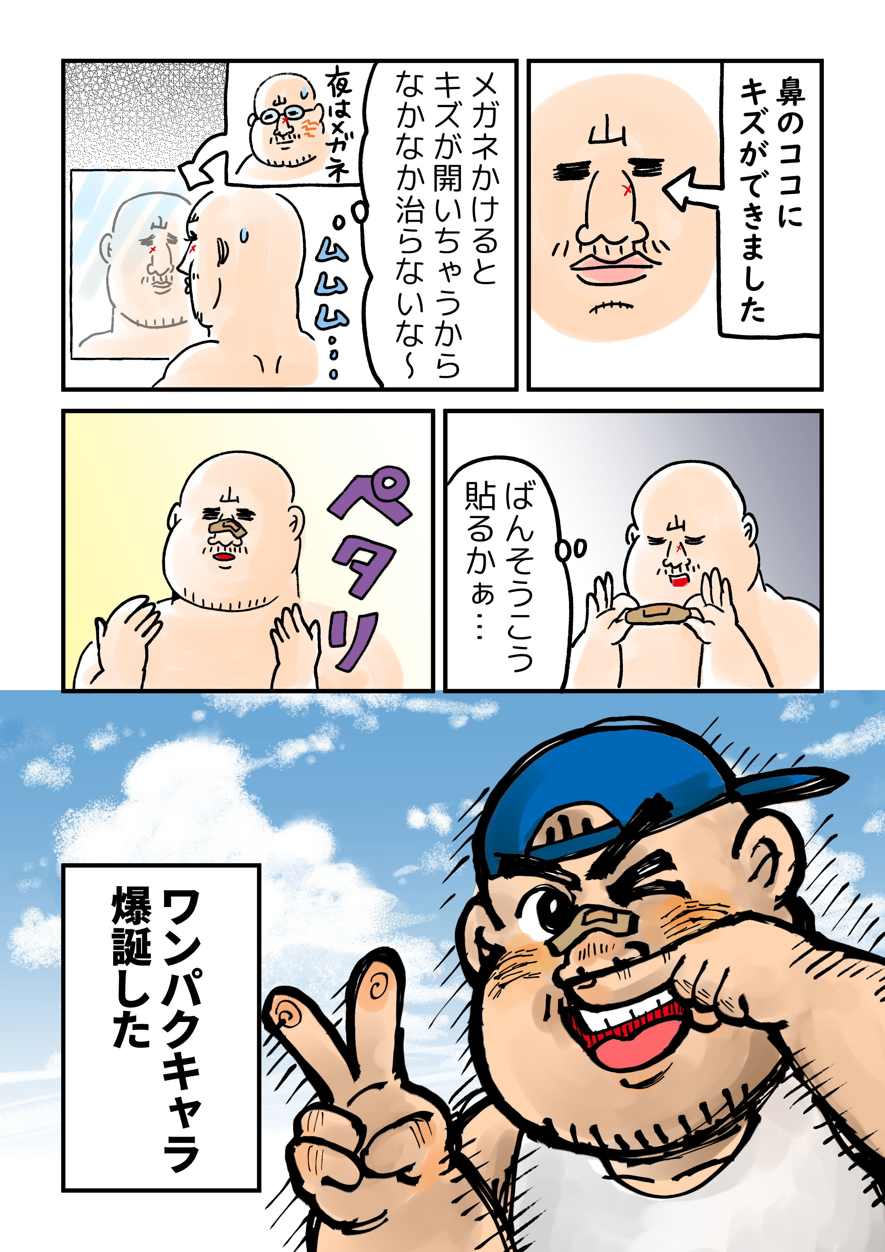 ばんそうこう一枚で新キャラが誕生した件 わっしょい ヒゲ母ちゃん Powered By ライブドアブログ ばんそうこう一枚で新キャラが誕生した件 わっしょい ヒゲ母ちゃん Powered By ライブドアブログ