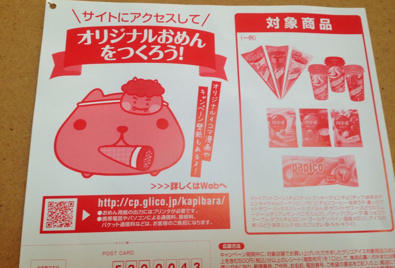 カピバラさんと福を呼ぼう 続 ジャイジャイとウンゲー