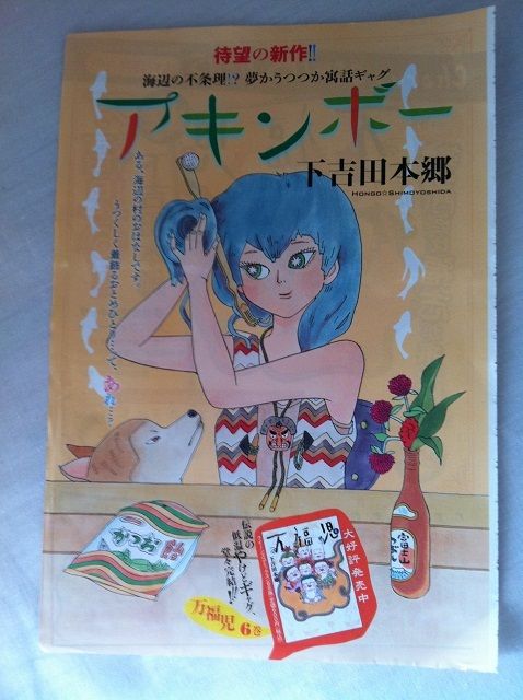 下吉田本郷さんの作品 続 ジャイジャイとウンゲー 下吉田本郷さんの作品 続 ジャイジャイとウンゲー