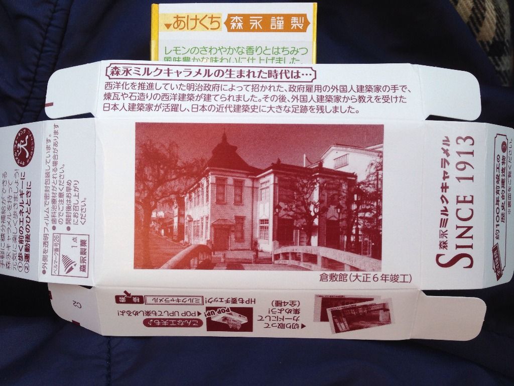 森永キャラメルの はちみつレモン 続 ジャイジャイとウンゲー