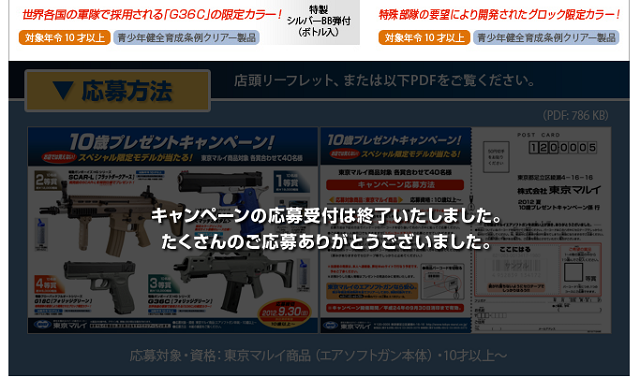東京マルイさんの １０歳プレゼントキャンペーン に応募 続 ジャイジャイとウンゲー
