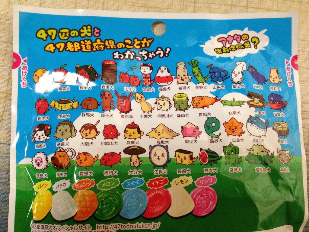 ４７都道府犬 ドロップス 続 ジャイジャイとウンゲー