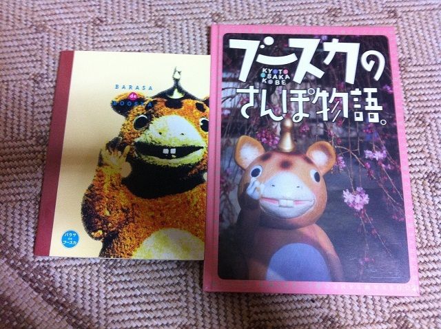 怪獣ブースカの本とグッズ 続 ジャイジャイとウンゲー 怪獣ブースカの本とグッズ 続 ジャイジャイとウンゲー