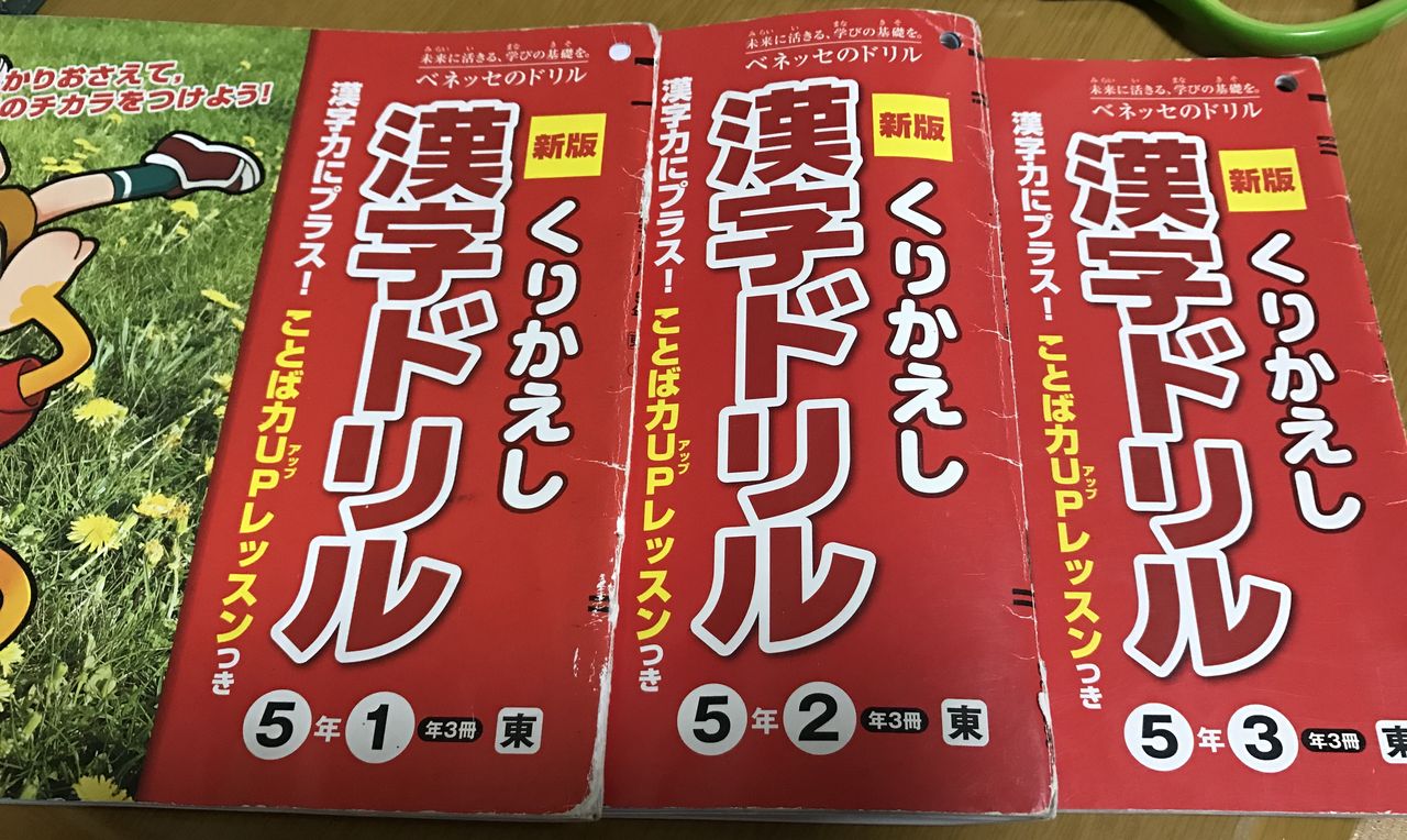 小5の漢字ドリル 続 ジャイジャイとウンゲー 小5の漢字ドリル 続 ジャイジャイとウンゲー