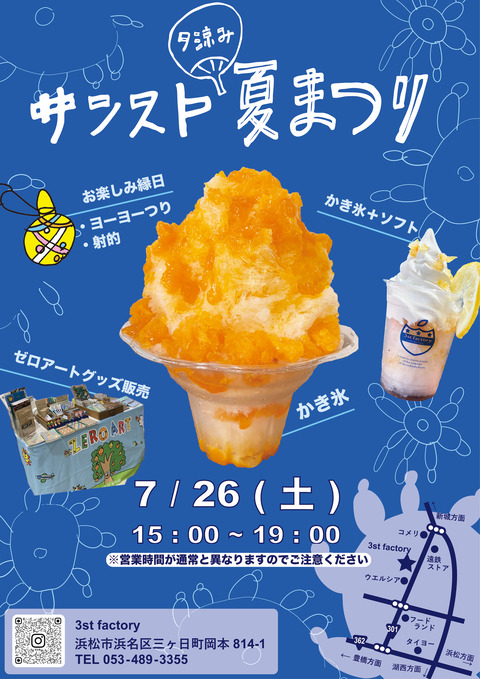 2025夏祭りポスター（小サイズ）